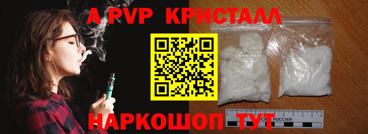 цена наркотик  Альфа ПВП Crystall  Альфа ПВП Соль  Вход с VPN  Alpha-PVP кристаллы  Дубна 