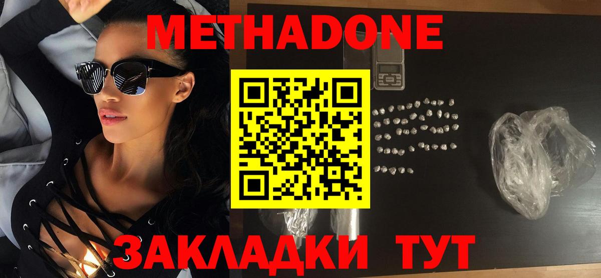 МЕТАДОН VHQ  Вход с VPN  Дубна  Метадон VHQ 