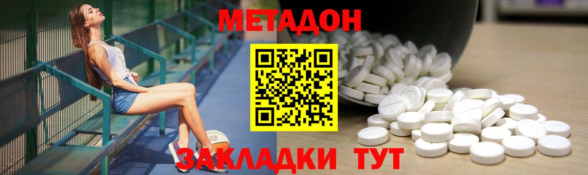 МЕТАДОН methadone Дубна