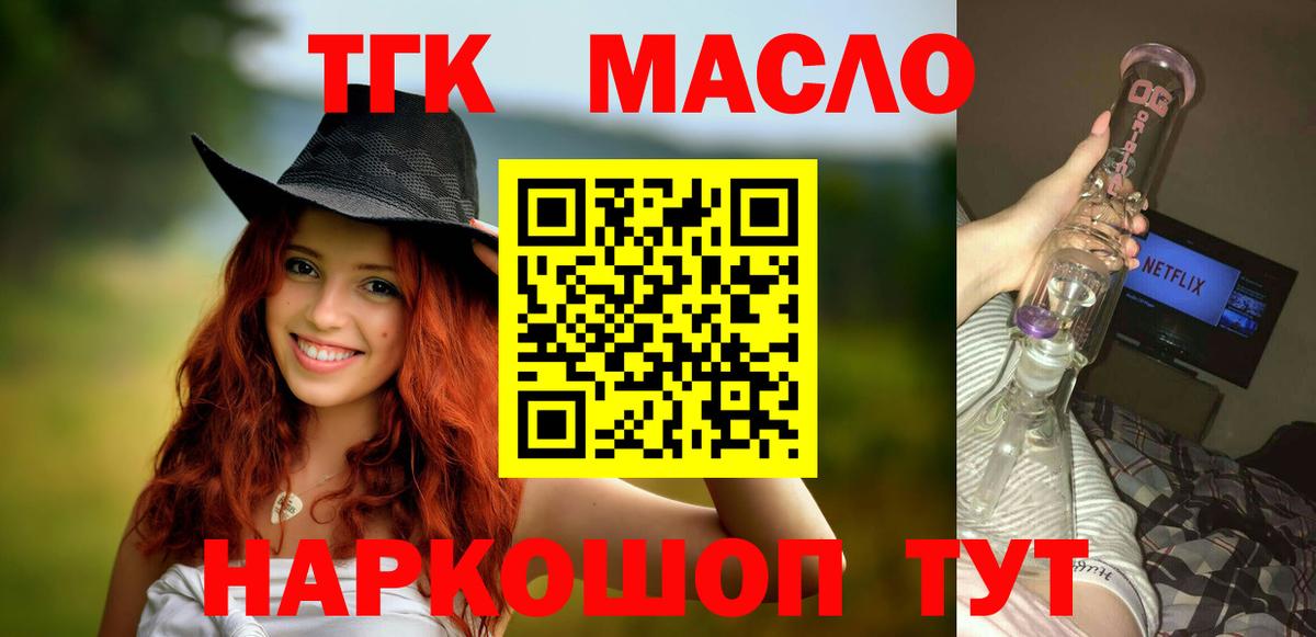 ТГК жижа  ТГК THC oil  Дубна  Вход с VPN 